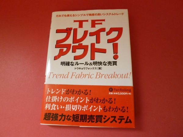 トウキョウフォックスの値段と価格推移は？｜0件の売買データから