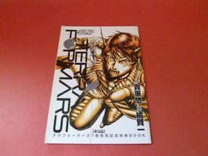 D-230623☆TERRA FORMARS　星の記憶　テラフォーマーズ7巻発売記念特典BOOK 非売品