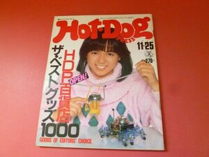 C2-230630☆ホットドッグプレス Hot Dog Press 1982年11月25日　NO.60