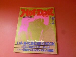 C2-230630☆ホットドッグプレス Hot Dog Press 1983年1月10日　NO.63