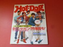 C2-230630☆ホットドッグプレス Hot Dog Press 1983年3月25日　NO.68_画像1