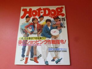 C2-230630☆ホットドッグプレス Hot Dog Press 1983年3月25日　NO.68