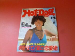 C2-230630☆ホットドッグプレス Hot Dog Press 1983年7月25日　NO.76