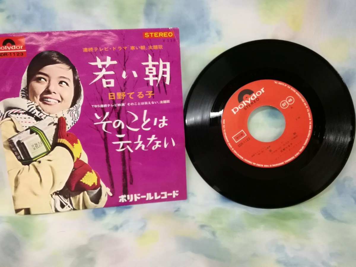 2023年最新】ヤフオク! -日野てる子(その他)の中古品・新品・未使用品一覧