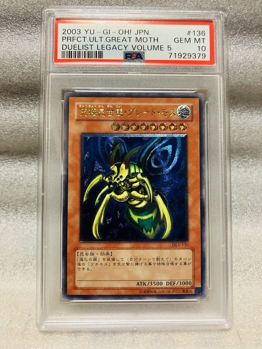 ヤフオク! -「究極完全態グレートモス」の落札相場・落札価格