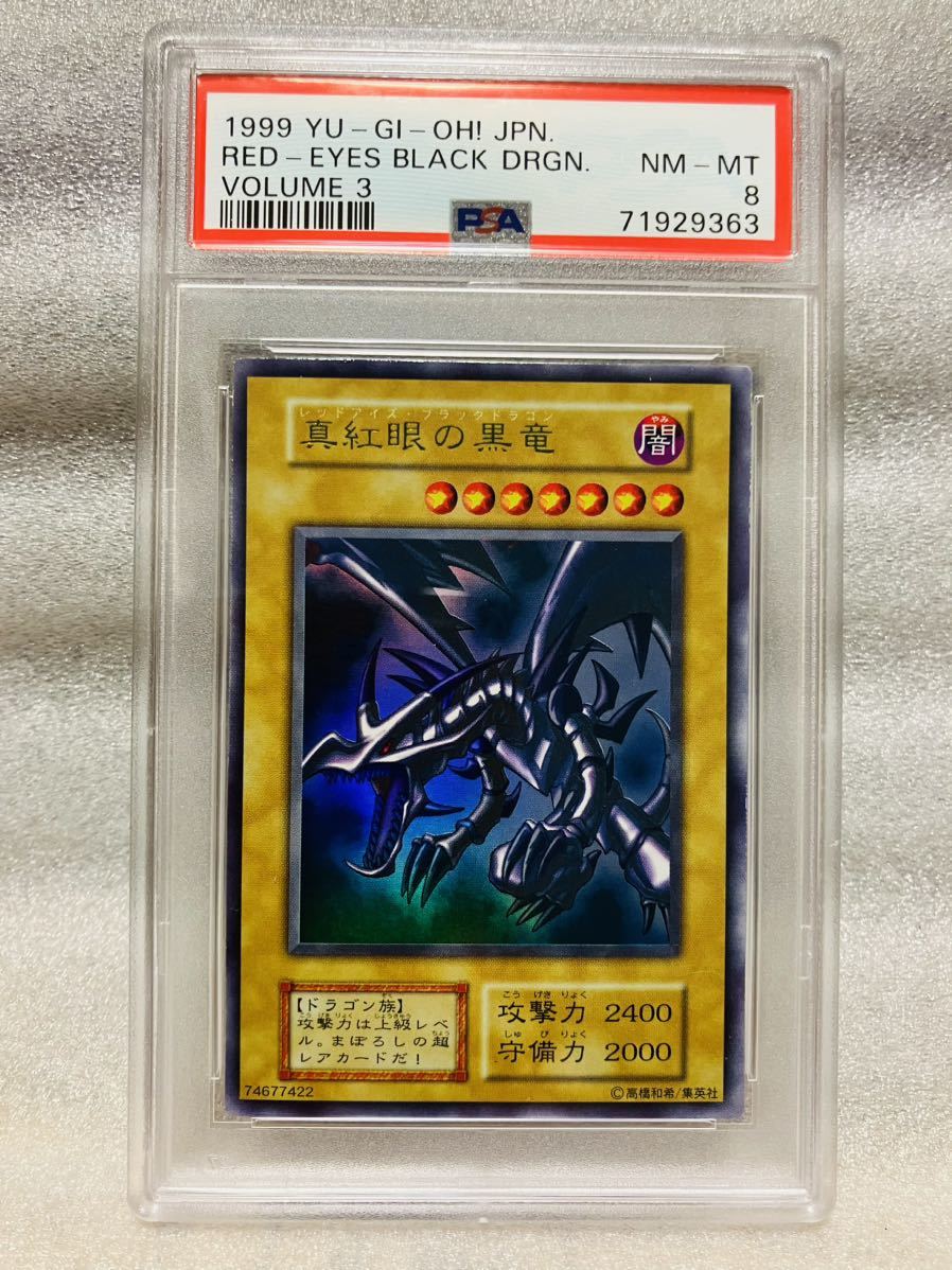 ヤフオク! -「レッドアイズブラックドラゴン 初期」の落札相場・落札価格