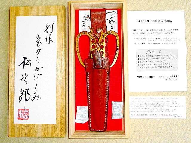 ヤフオク! -「宝刀うおばさみ松次郎」の落札相場・落札価格