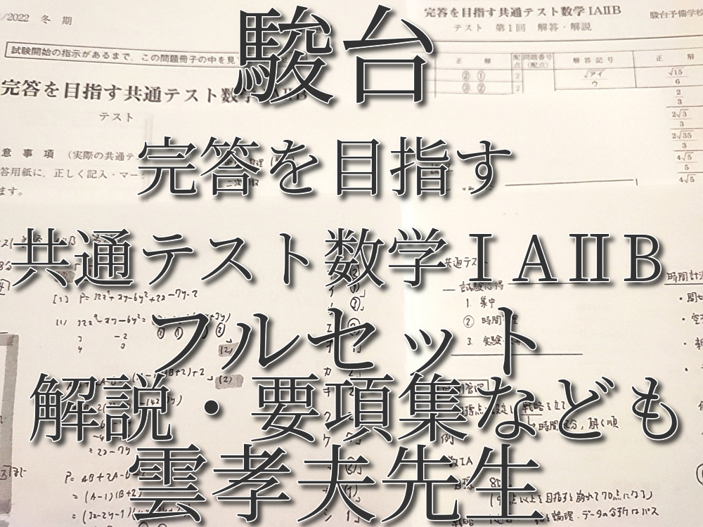 2023年最新】ヤフオク! -鉄緑会 数学 プリント(学習、教育)の中古品