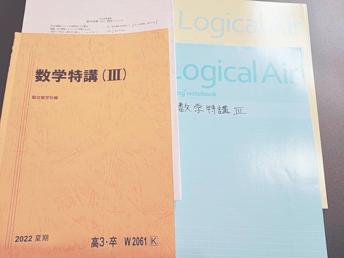 2024年最新】Yahoo!オークション -鉄緑会 数学 ノートの中古品・新品 