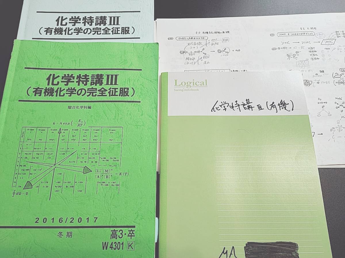 2023年最新】Yahoo!オークション -駿台 化学特講 有機 冬期の中古品