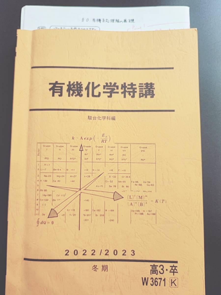 2023年最新】Yahoo!オークション -駿台 化学 プリント(大学受験)の中古