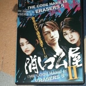 消しゴム屋 2 DVD【レンタル落ちDVD】
