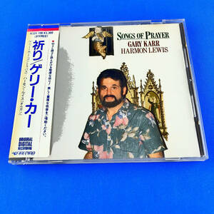 1SC3 CD ゲリー・カー ハーモン・ルイス 祈り