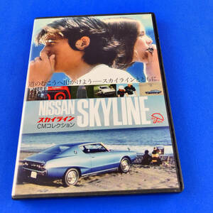 1SD3 DVD スカイライン CMコレクション
