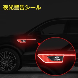 日産 NISSAN 車のフェンダーバンパー ストライプステッカー エンブレム 車バッジ デカール 夜間反射 夜 光る 2枚セット　レッド