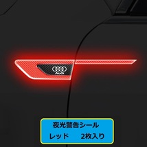 アウディ AUDI 車のフェンダーバンパー ストライプステッカー エンブレム 車バッジ デカール 夜間反射 夜 光る 2枚セット　レッド_画像2