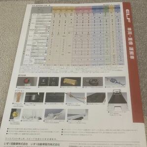 最新 2022年10月版 いすゞ ELF 車両 重機運搬車 カタログの画像2