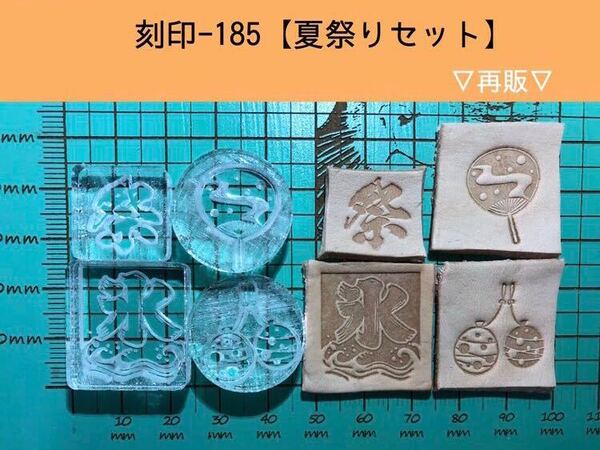 刻印-185 アクリル刻印 レザークラフト スタンプ ハンドメイド 革タグ