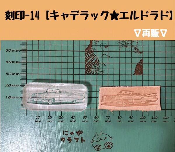 刻印-14 アクリル刻印 レザークラフト スタンプ ハンドメイド 革タグ