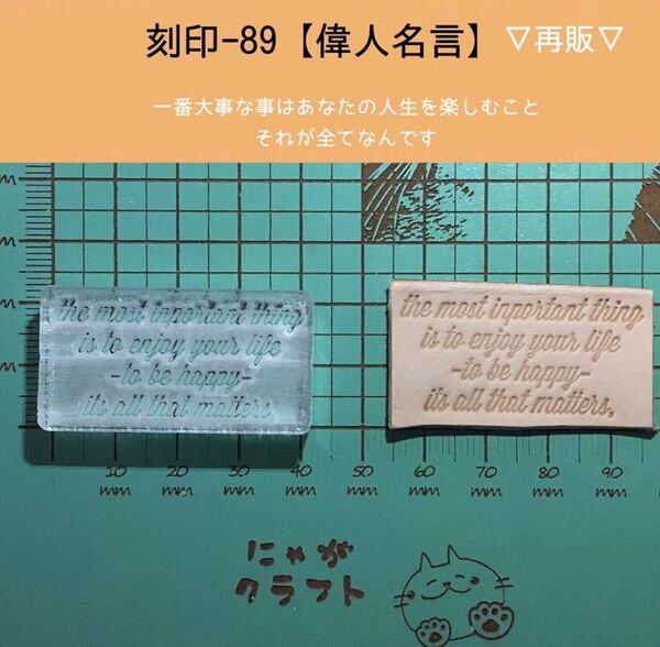 刻印-89 アクリル刻印 レザークラフト スタンプ ハンドメイド 革タグ