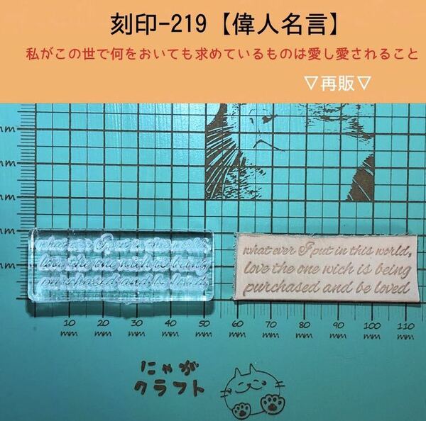 刻印-219 アクリル刻印 レザークラフト スタンプ ハンドメイド 革タグ