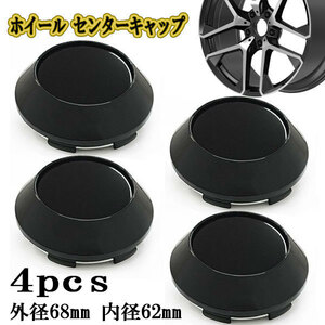 ホイールキャップ センターキャップ タイヤ ハブ 交換 外径68mm 内径62mm シール対応 G 4個 ブラック×ブラック