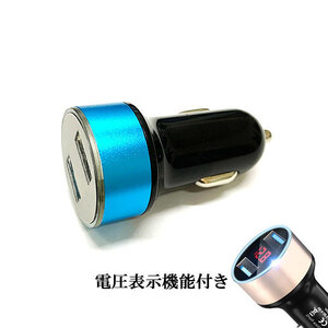 カーチャージャー USB 2ポート /ブルー/ 増設 車載 充電器 電圧計 シガーソケット