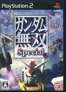 送料無料●PS2 ガンダム無双 Special●ガンダム無双 スペシャル