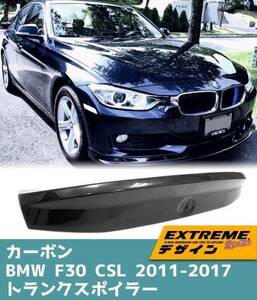 新登場！BMW F30 カーボン リアトランクスポイラー CSLタイプ TS-50685