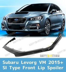 スバル レヴォーグ Levorg VM系 前期 VM4 VMG フロントリップ スポイラー ABS素地 SIタイプ 2015-2017 FL-50840