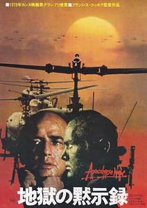 映画チラシ「地獄の黙示録」(1980)