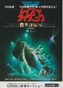 映画チラシ「レイズ・ザ・タイタニック」(1980)