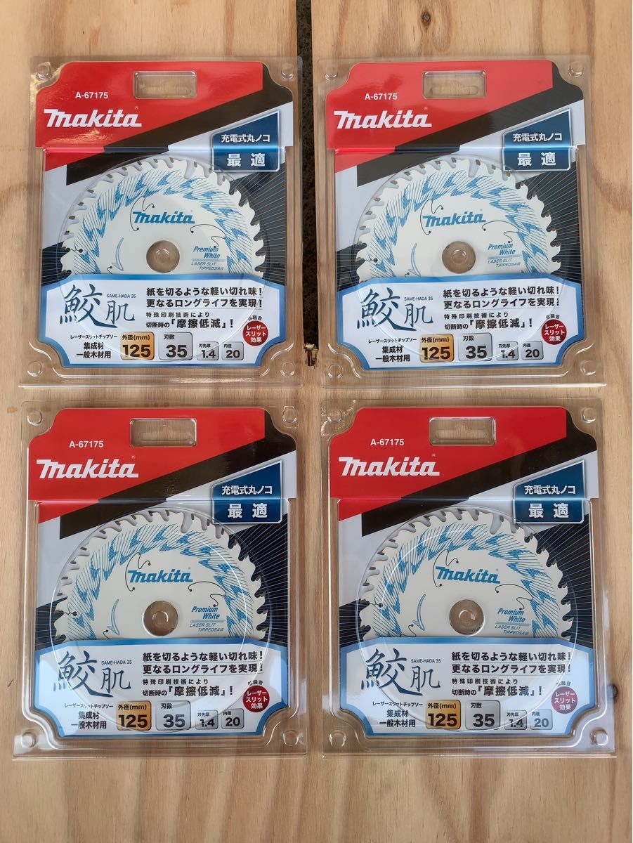 マキタ 鮫肌 サメハダ チップソー 125×35P 4枚セット A67175|PayPayフリマ