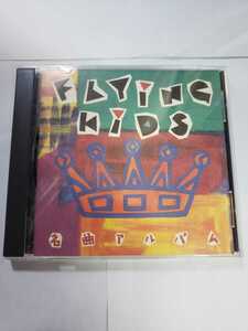  б/у CD flying Kids FLYING KIDS / шедевр альбом IKA-TEN