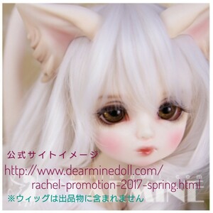 DEAR MINE DOLL LOVER RACHEL 限定 獣人型 猫耳 ホワイト Dearmine 1/4 40cm級 SDM SDCサイズ 本体 ドール ディアマイン