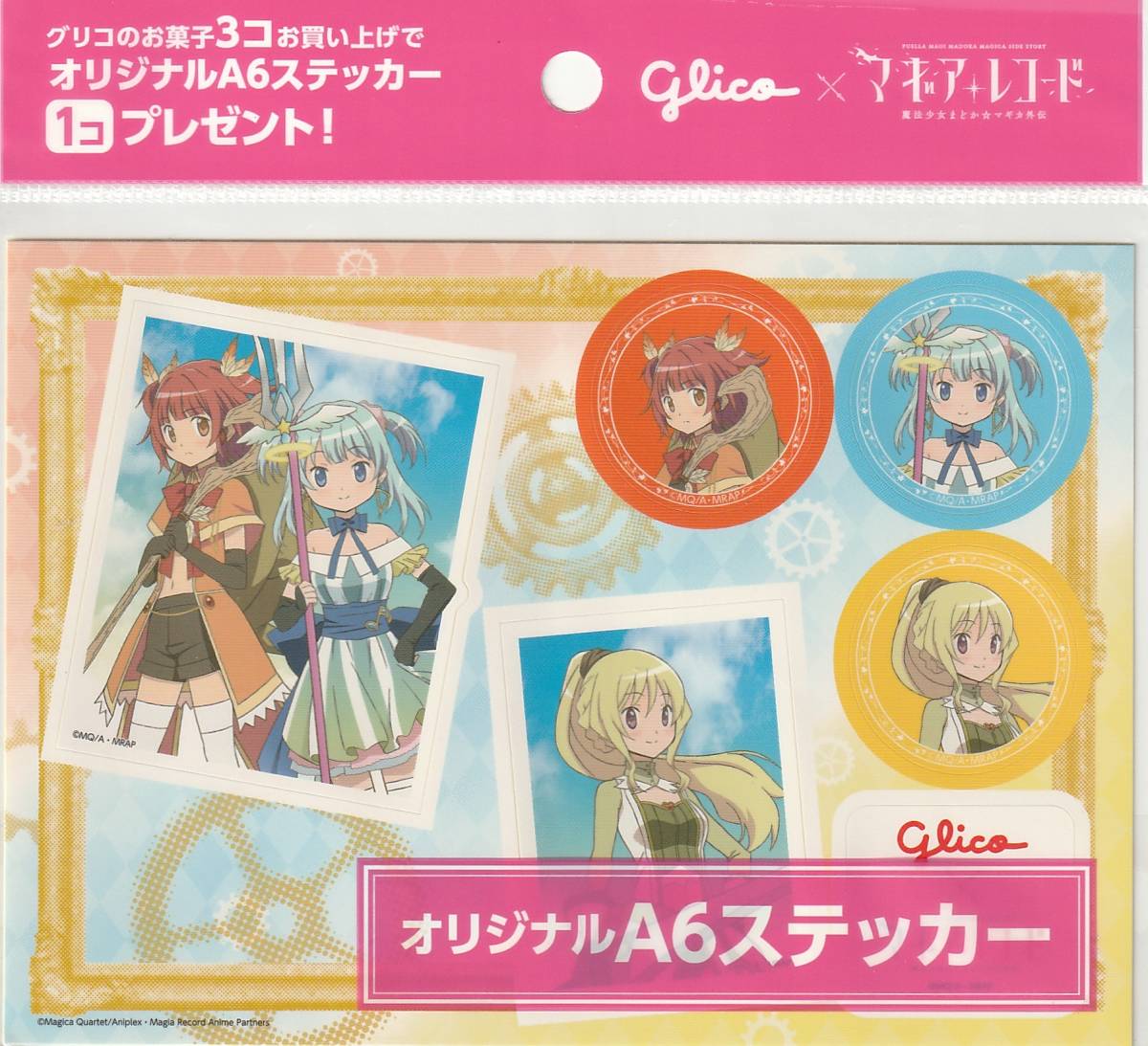 マギアレコード 魔法少女まどかマギカ外伝 マジカルカルタ 非売品