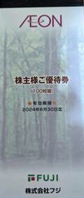 匿名発送☆送料無料】FUJI 株式会社フジ株主優待 100円×100枚 1万円分