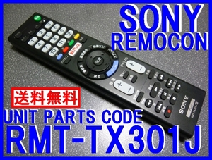 ＊RMT-TX301J ソニーリモコン新品 KJ-43W730E KJ-32W730E テレビ専用リモコン 新品SONY純正 部品（新品未使用）即決=送料無料￥0