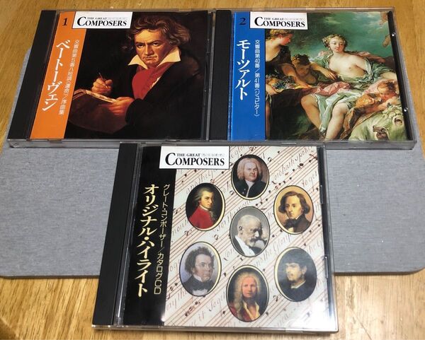 【早い者勝ち】 THE GREAT COMPOSERS クラシックCD 3枚