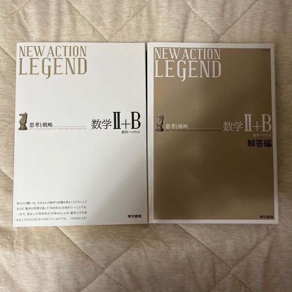 legend 数学Ⅱ+B 数列・ベクトル
