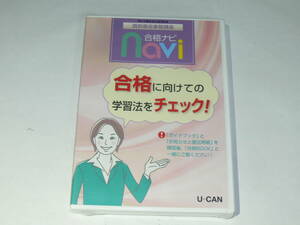 新品DVD　ユーキャン　調剤薬局事務講座　合格ナビ