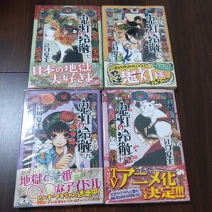 【透明カバー付き】鬼灯の冷徹７ー１０　帯付き