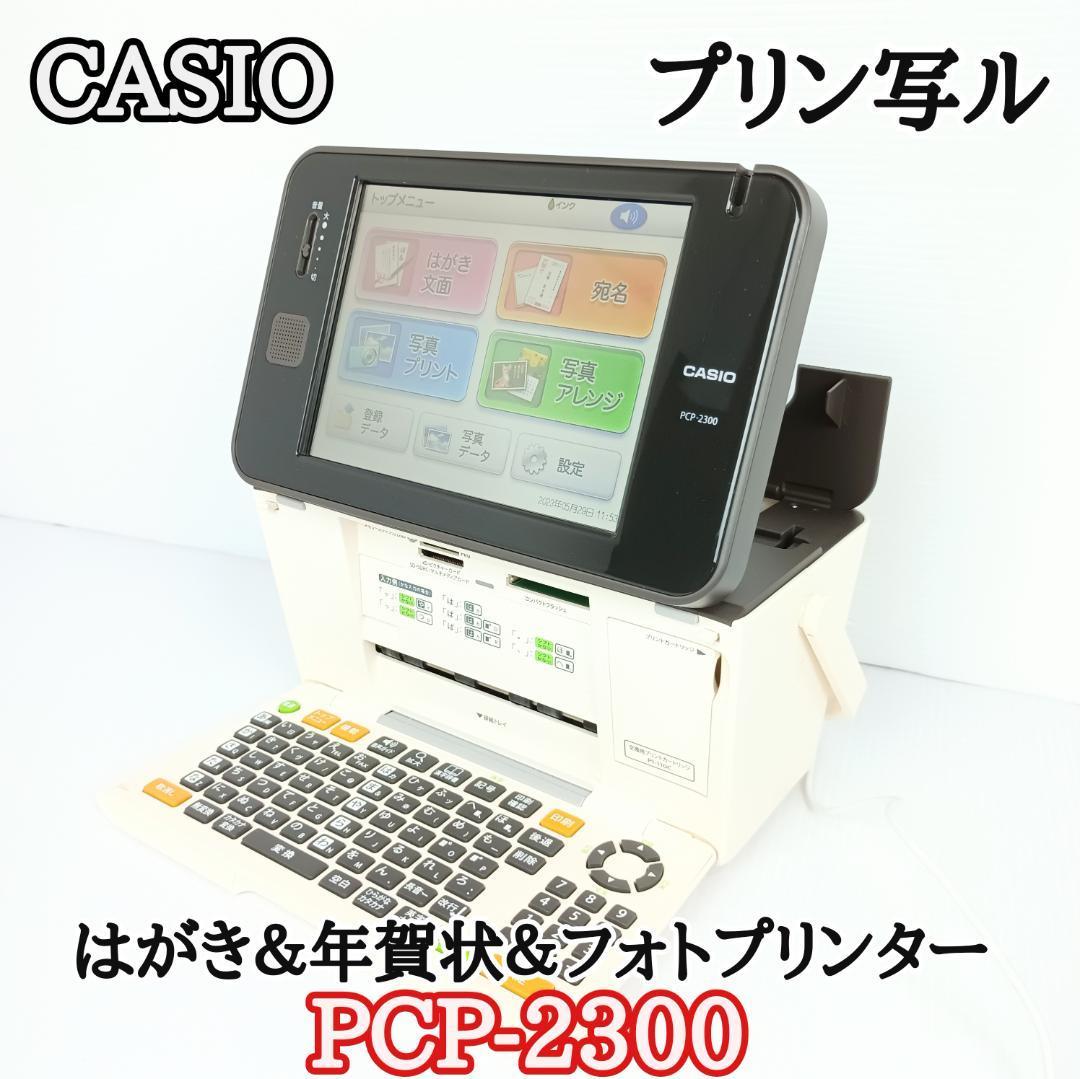 Yahoo!オークション -「カシオ プリン写ル pcp-2300」の落札相場・落札価格