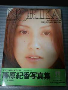 送料込み　藤原紀香写真集 NORIKA　付録・ビニルカバー・帯付き　初版