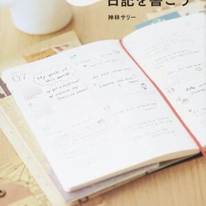 神林 サリー著 『英語で手帳にちょこっと日記を書こう』