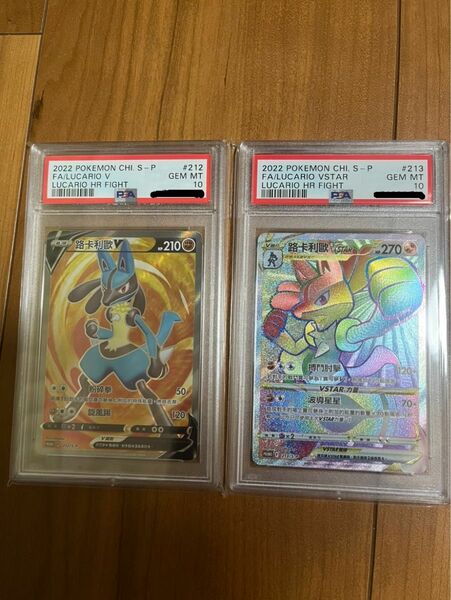 台湾版 ルカリオ HR PSA10正規品 ポケモンカード