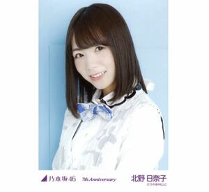 428 乃木坂46 生写真 公式グッズ 1枚　北野日奈子　ヨリ　青　水色　アニバーサリー　7th Anniversary 限定品