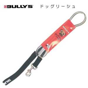 訳あり ブリーズ サーフ ドッグリーシュ 犬用 散歩 リード アメリカ製 BULLY'S DOG LEASH 雨の日 防水 犬 ペット 大型犬 引き綱