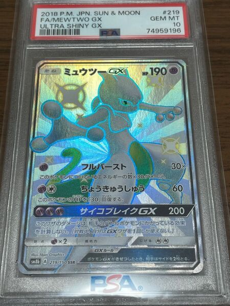 ポケモンカード PSA10 ミュウツーGX SSR 美品