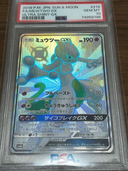 ポケモンカード　PSA10 ミュウツーGX SSR 美品